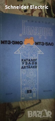 Каталог беларус МТЗ-5МС/МТЗ-5ЛС