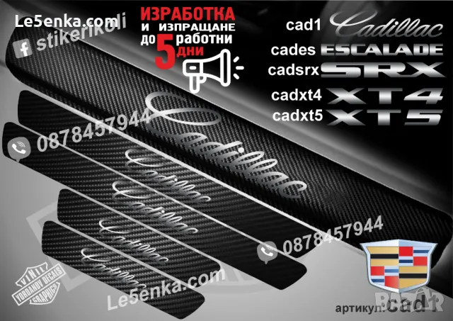 ПРАГОВЕ карбон CADILLAC ESCALADE фолио стикери cades, снимка 2 - Аксесоари и консумативи - 48634047