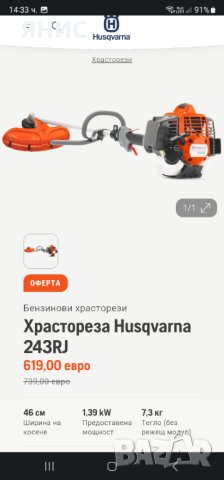 Моторна Коса HUSQVARNA 243 RJ. ОРИГИНАЛНА , снимка 10 - Градинска техника - 41665445