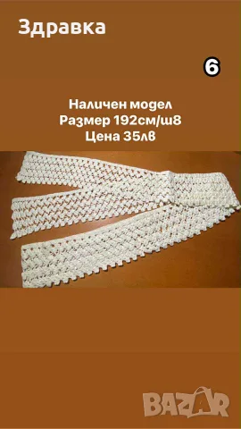 дантели на една кука налични , снимка 6 - Антикварни и старинни предмети - 56120340