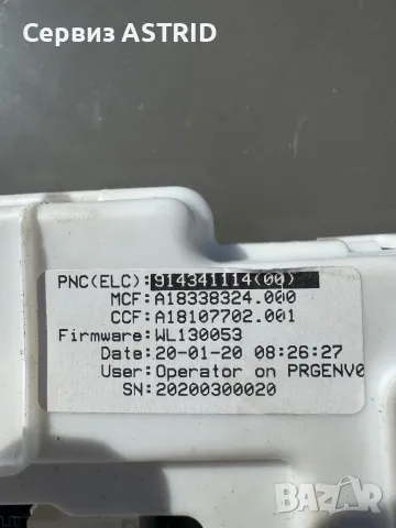 Продавам перфектна управляваща , инвенторна и горна платка с предният панел за пералня Aeg 6000 , снимка 4 - Перални - 50078393