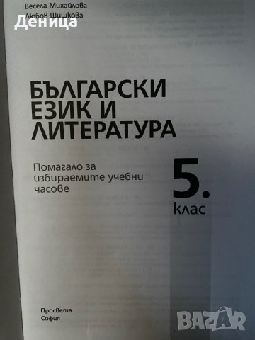 Учебна тетрадка и помагало, снимка 3 - Учебници, учебни тетрадки - 41400166