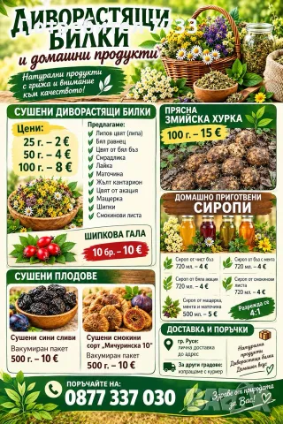 Прясна Змийска хурка, снимка 6 - Хранителни добавки - 44243276