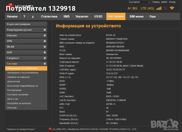 Отключен 4G рутер +💥, снимка 6 - Рутери - 51407392