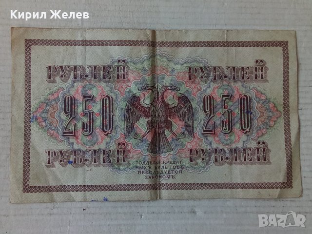 Банкнота стара руска 24156