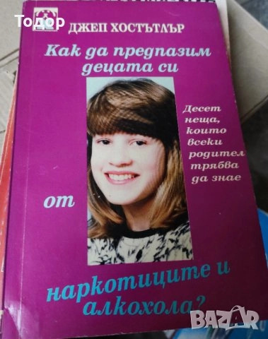 художествена литература класика прочетни книги романи новели исторически митове, снимка 4 - Художествена литература - 51803657