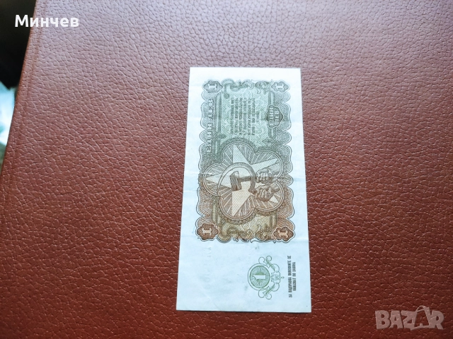 Рядка 1 лев 1951г, снимка 5 - Нумизматика и бонистика - 52649076