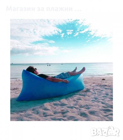 САМОНАДУВАЩ СЕ ДЮШЕК, ЛЕГЛО, ШЕЗЛОНГ, БАРБАРОН LAZY BAG - код 1455, снимка 4 - Други - 34282628