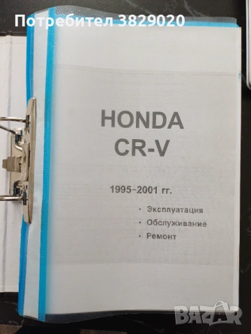 Ръководство за ремонт на хонда црв 1