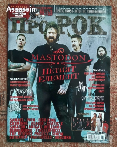 Списания Про-Рок по 12 лева за брой., снимка 15 - Списания и комикси - 51865011