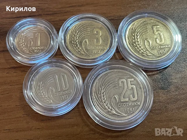 Пълен лот 1951г.