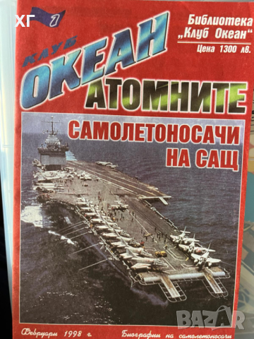 Библиотека КЛУБ ОКЕАН - 3лв. за брой, снимка 2 - Списания и комикси - 44745050