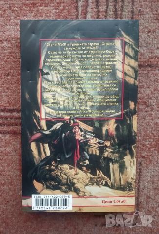 Въоръжени мъже от Тери Пратчет, снимка 2 - Художествена литература - 53836762