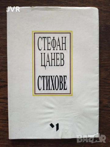 Разпродажба на книги по 2.50 евро за брой., снимка 17 - Българска литература - 53668106