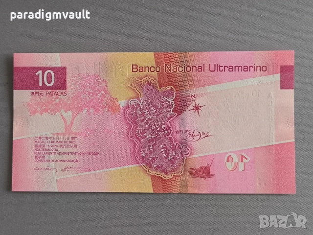 Банкнота - Макао - 10 патака (BNU) UNC | 2024г., снимка 2 - Нумизматика и бонистика - 52682062
