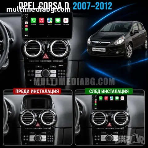 Opel Corsa D 2007 - 2012 Мултимедия Навигация Android, снимка 2 - Аксесоари и консумативи - 50065362