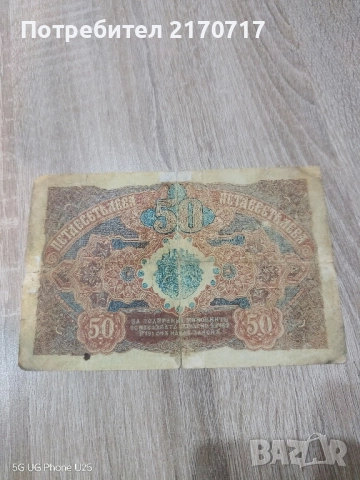 Банкнота 50 лева злато 1916 година, снимка 2 - Нумизматика и бонистика - 52890640