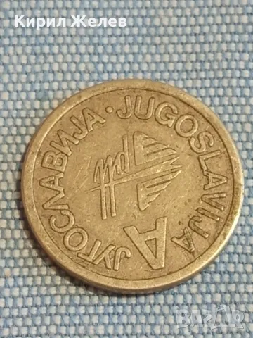 Стар рядък жетон от бивша Югославия за КОЛЕКЦИЯ ДЕКОРАЦИЯ 41138, снимка 4 - Други ценни предмети - 48753762