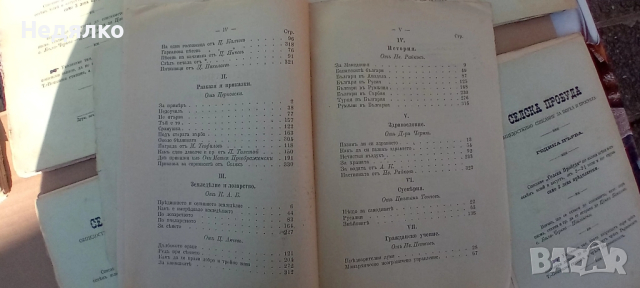 Списания Селска пробуда,1903г,първи брой,Цанко Церковски, снимка 7 - Колекции - 44789717