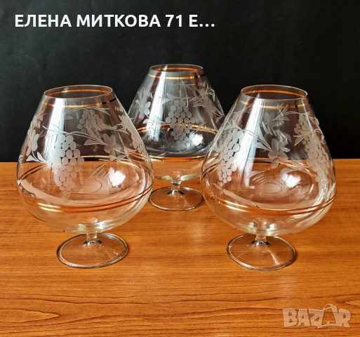 Три сензационно красиви големи чаши от калиево стъкло/безоловен кристал