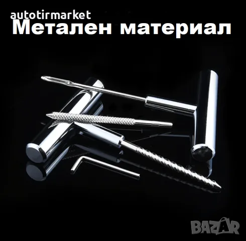 Ремонтен комплект за лепене гуми. – NA015, снимка 2 - Аксесоари и консумативи - 56053206