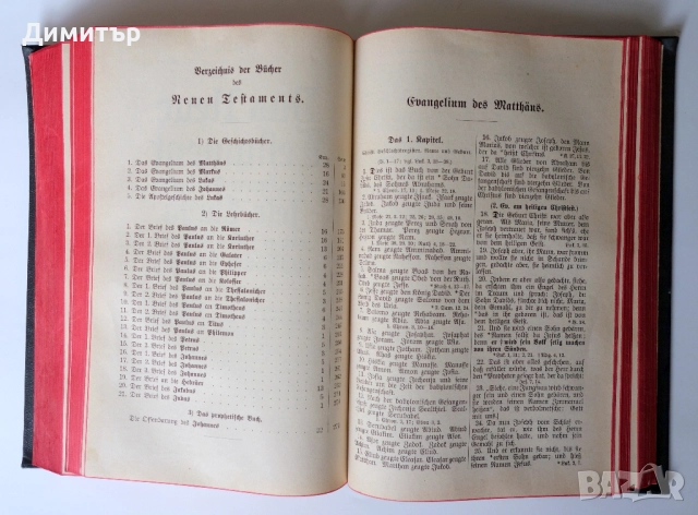 Стара Библия. 1948г. Мартин Лутер. Немски език., снимка 7 - Специализирана литература - 52791352