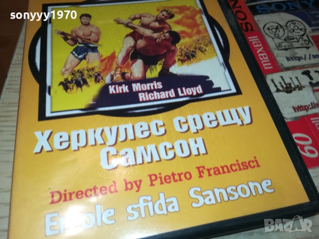 ХЕРКУЛЕС СРЕЩУ САМСОН ДВД 2610251945, снимка 5 - DVD филми - 52188916