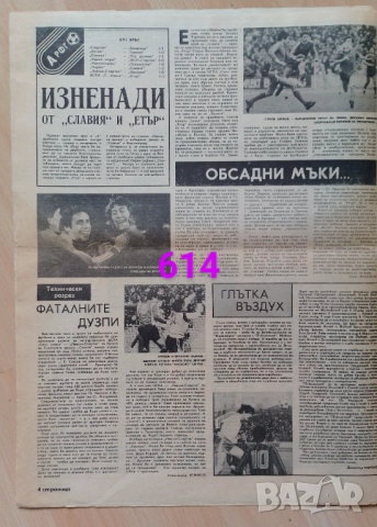 Изрезки от вестници Старт , снимка 4 - Колекции - 52719087