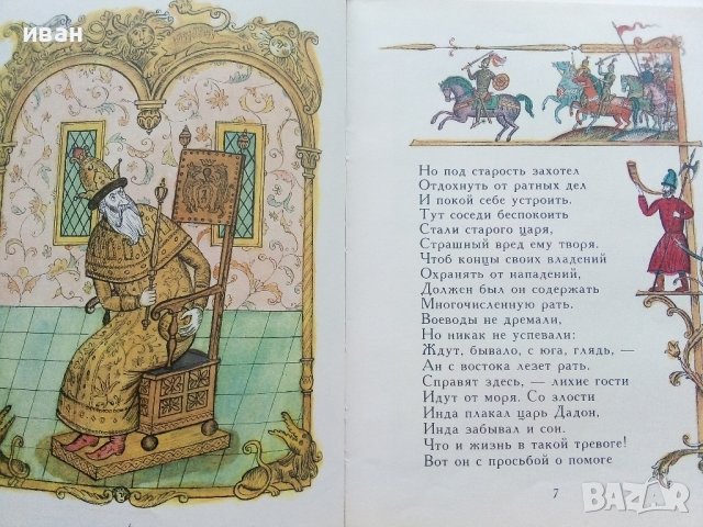 Сказки - А.С.Пушкин - 1980г. Издателство "Малыш" , снимка 4 - Детски книжки - 41853600