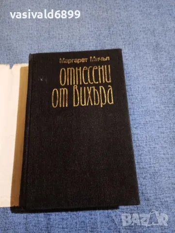 Маргарет Мичъл - Отнесени от вихъра 1,2, снимка 6 - Художествена литература - 47806202