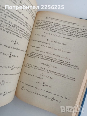 Увод в теорията на реалните функции, снимка 3 - Специализирана литература - 53758907