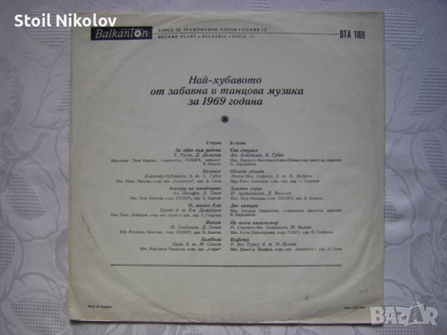 ВТА 1169 - Най-хубавото от забавна и танцова музика за 1969 г., снимка 4 - Грамофонни плочи - 38724289