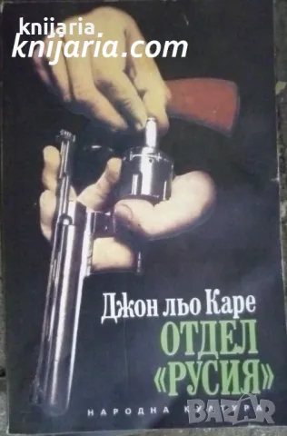 Отдел Русия