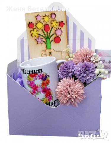 Подарък за 8 март 2