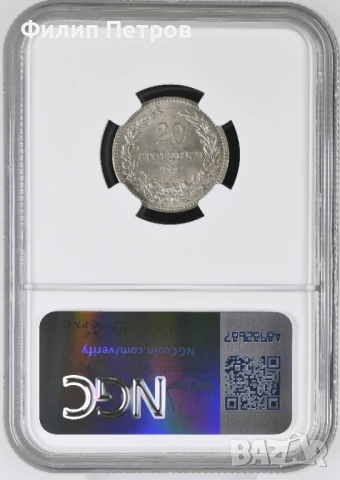 20 стотинки 1906 MS 64 NGC ( първа монета ), снимка 2 - Нумизматика и бонистика - 50954026
