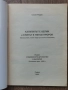 Капиталът е велик и елитът е неговия пророк-Стоян Радев-2003г., снимка 2