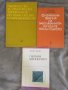 Медицинска литература - различни / в добро или много добро състояние , снимка 3