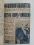 Музикална библиотека 1-10  – ред. Светозар Кукудов (1943, Луксозна изработка), снимка 7
