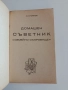 Домашен съветник, снимка 6