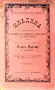 Младина. Кн. 1 / 1892, снимка 1