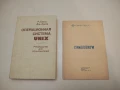 Ръководство за лабораторни упражнения и курсово проектиране по „Елементи и схеми ЕЦМ“ - Колектив , снимка 2