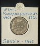 Монета Сърбия 1 Динар 1915 г. Крал Петар I / 3