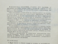 Книга Наръчник за проектиране и изчисляване на стоманобетонни конструкции - Хаския Нисимов 1973 г., снимка 2