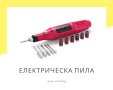 Електрическа пила за нокти "писалка" с накрайници, 20 000 оборота, снимка 1 - Продукти за маникюр - 41843305