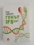 Генът IFS - Визия за здраве, снимка 1
