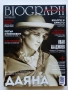 Списания "Biograph" - 2013г., снимка 11