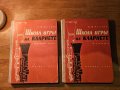 Руска подробна школа за кларинет в 2 части  - изд.1968 г - научи се да свириш нa кларинет., снимка 1
