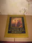 Златният век на испанската живопис    Цена- 5 евро. Пращам по Еконт.  К, снимка 1