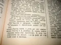 Английско-български речник - том 1 - БАН, снимка 5