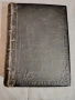 Антикварна Книга 1892 г., снимка 2